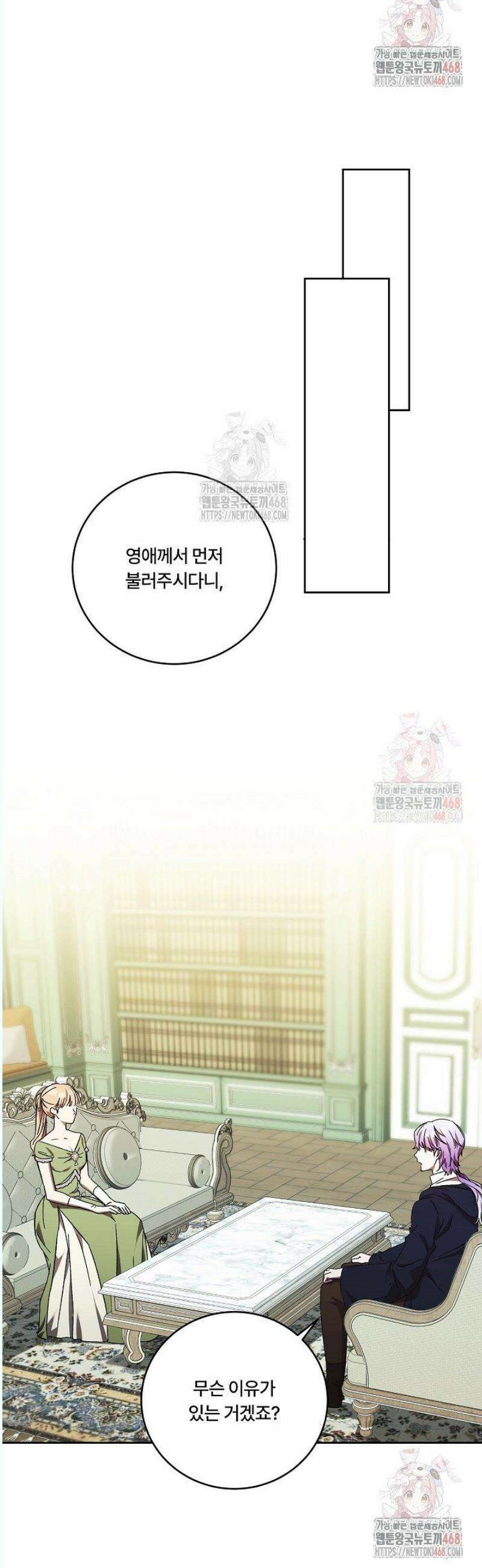 파혼한 영애는 엔딩 외엔 집착하지 않는다 67화 8
