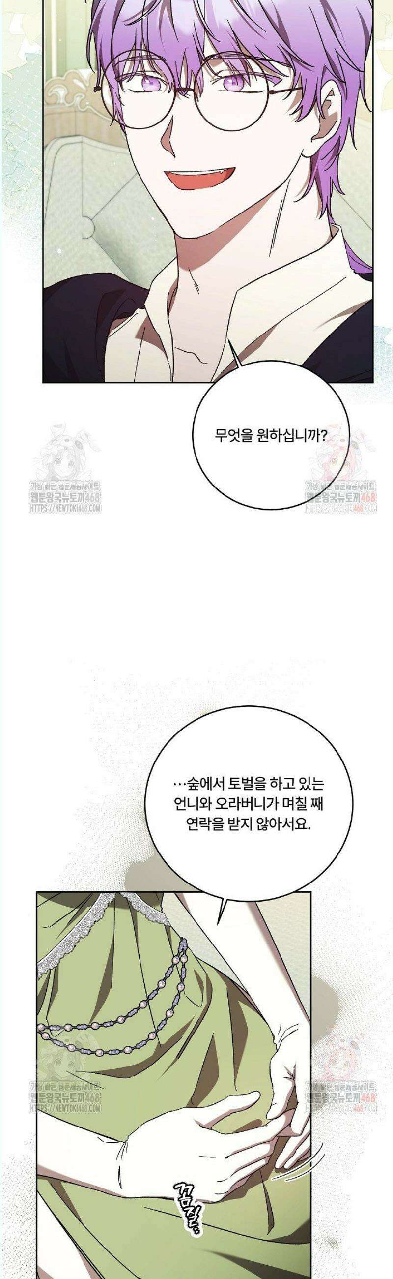 파혼한 영애는 엔딩 외엔 집착하지 않는다 67화 10