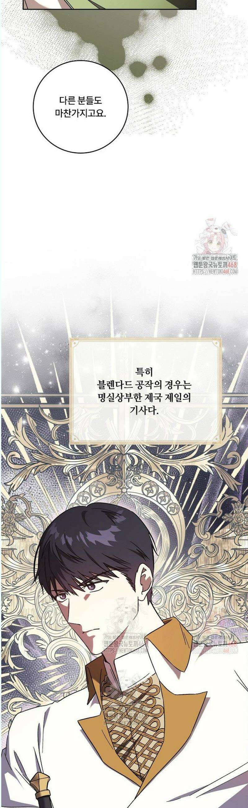 파혼한 영애는 엔딩 외엔 집착하지 않는다 67화 11