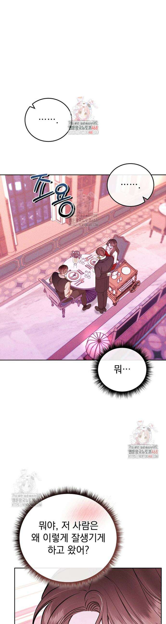 하얀 스캔들 62화 1