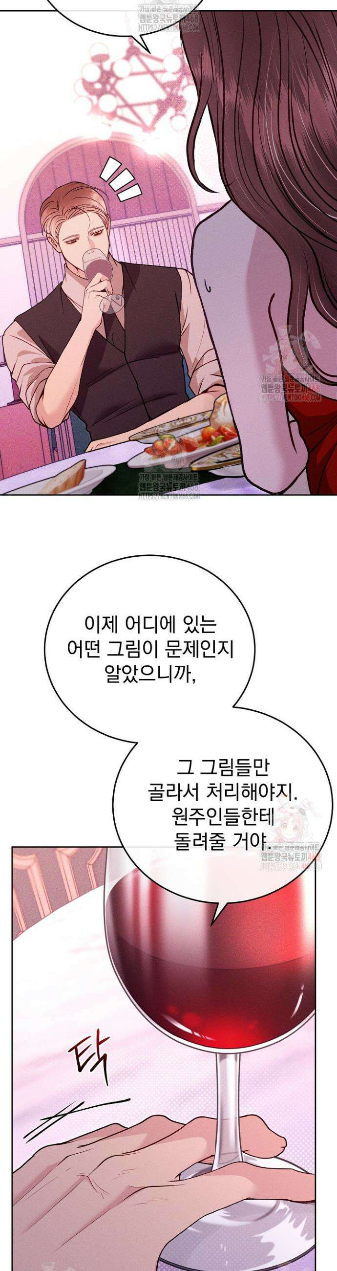 하얀 스캔들 62화 4