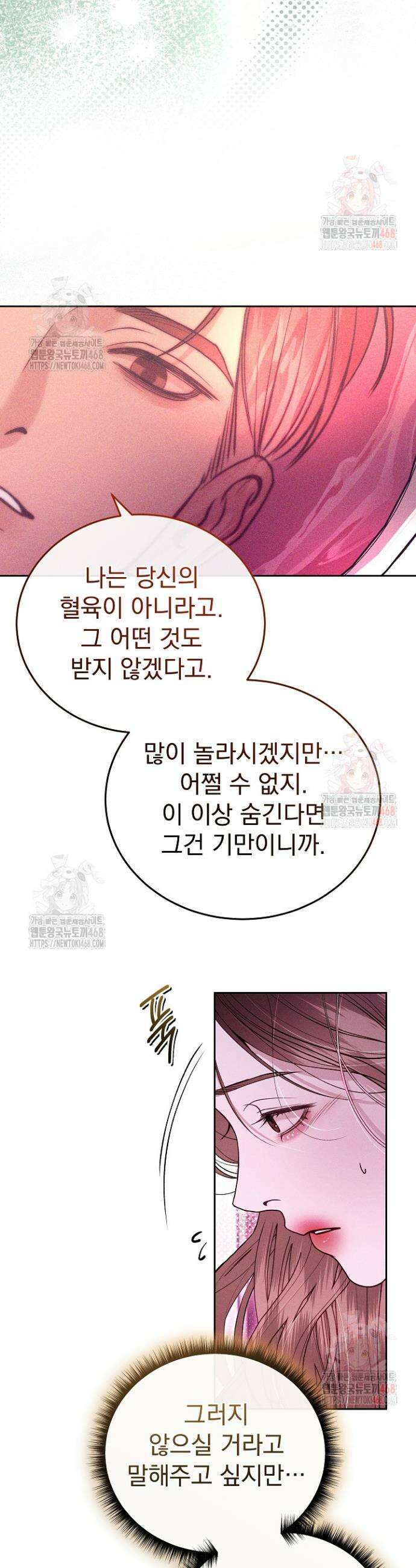 하얀 스캔들 62화 6