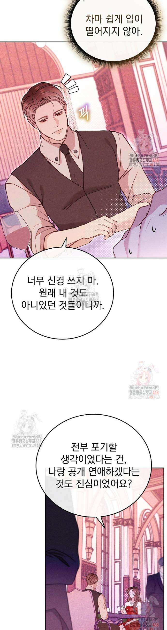 하얀 스캔들 62화 7