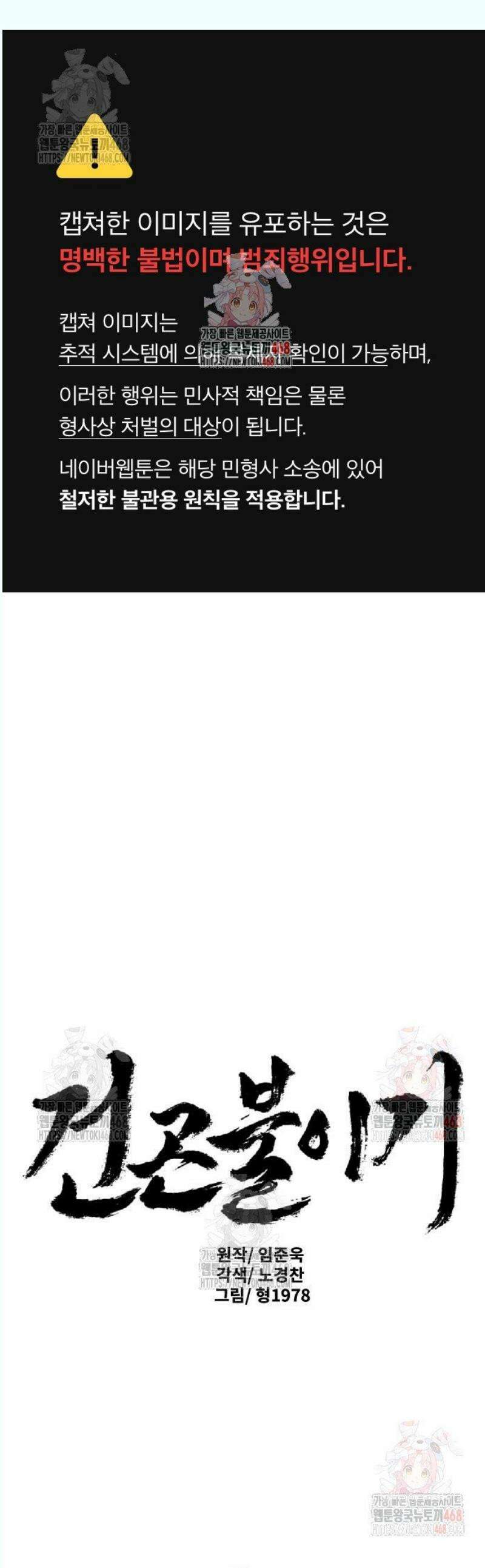 건곤불이기 43화 1