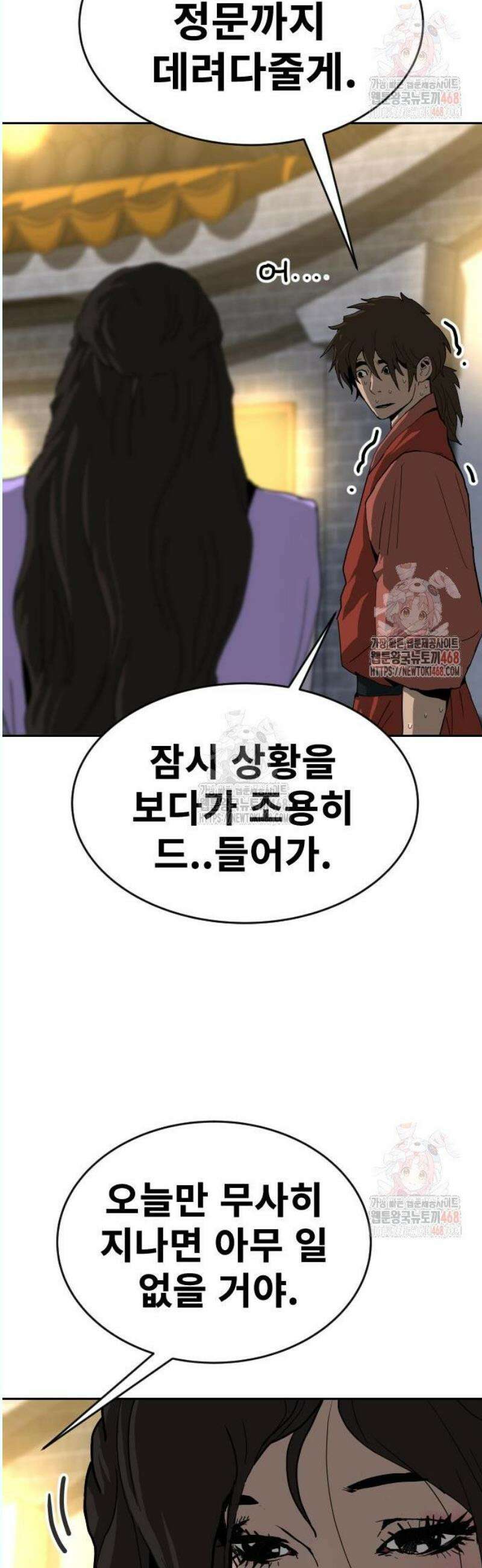 건곤불이기 43화 8
