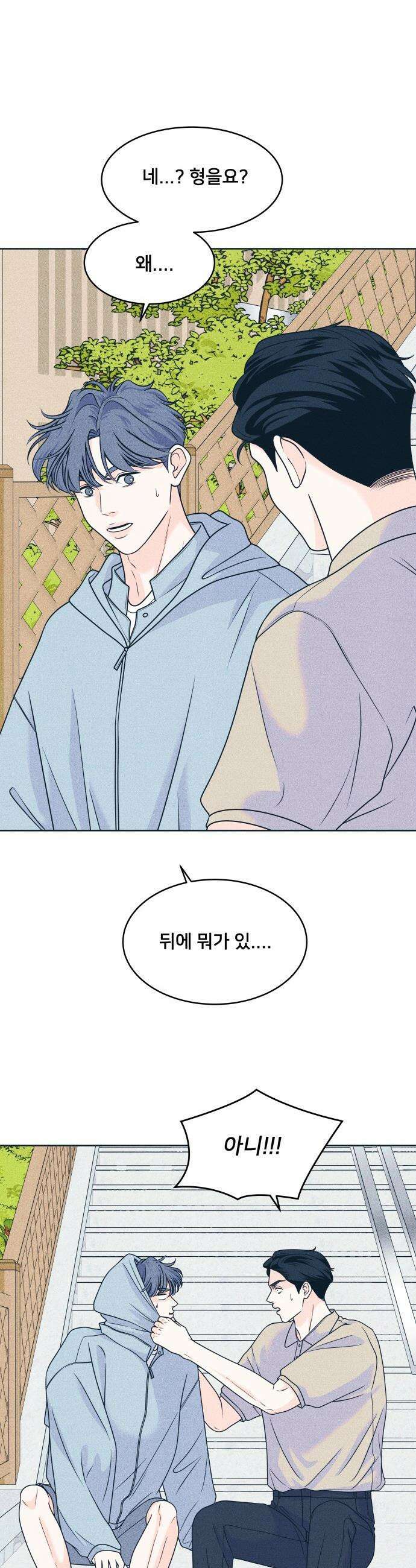 내향남녀 - 95화 좋아해서 그래 3