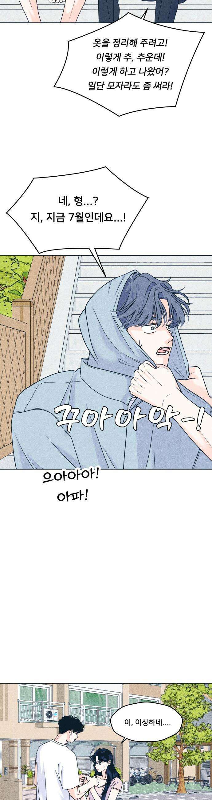 내향남녀 - 95화 좋아해서 그래 4