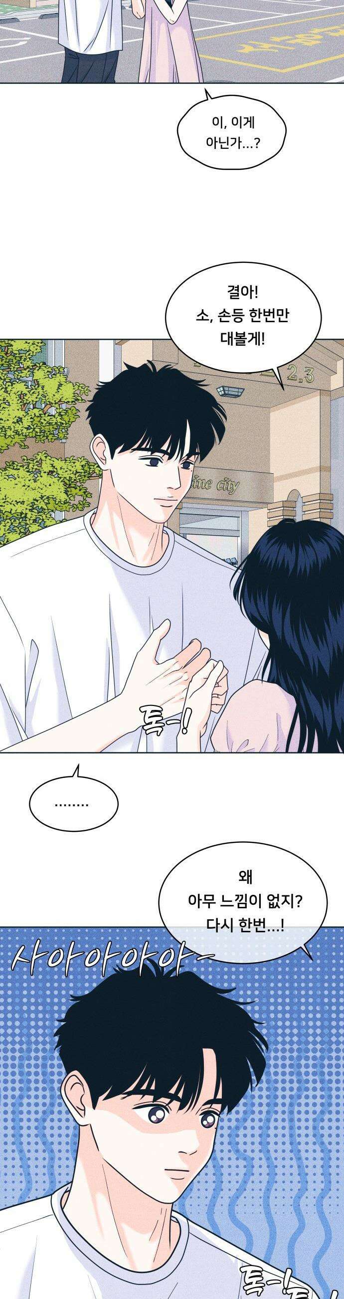 내향남녀 - 95화 좋아해서 그래 5