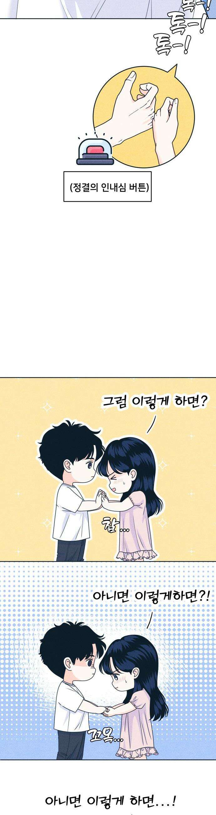 내향남녀 - 95화 좋아해서 그래 6