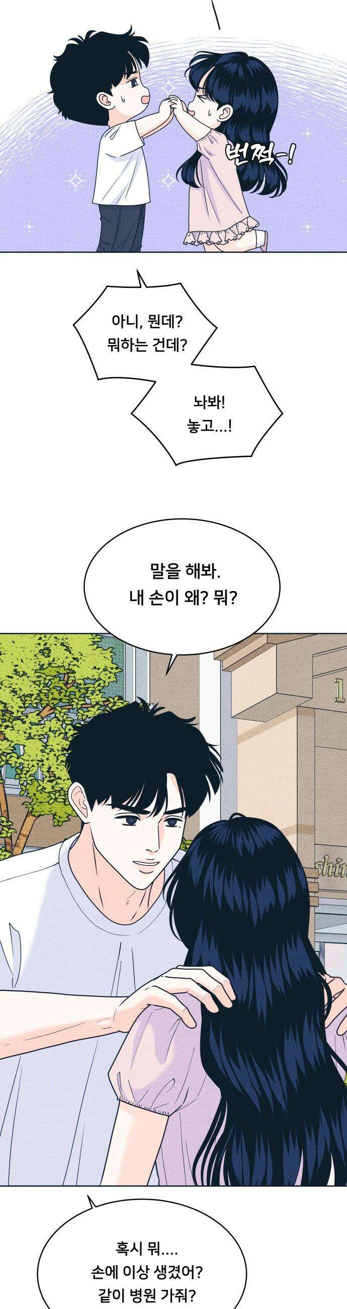 내향남녀 - 95화 좋아해서 그래 7