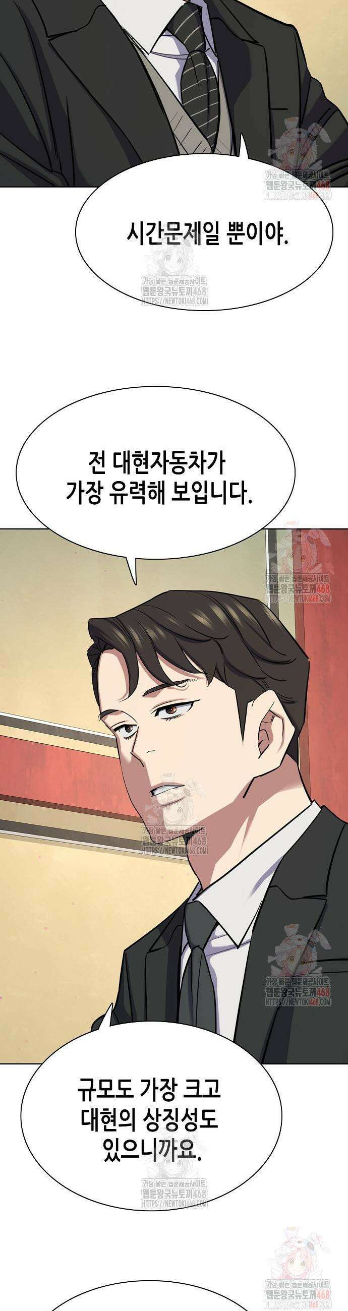 재벌집 막내아들 149화 7