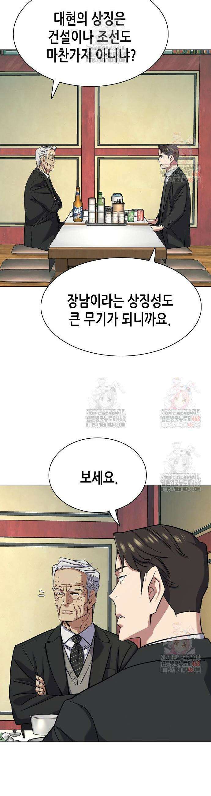 재벌집 막내아들 149화 8