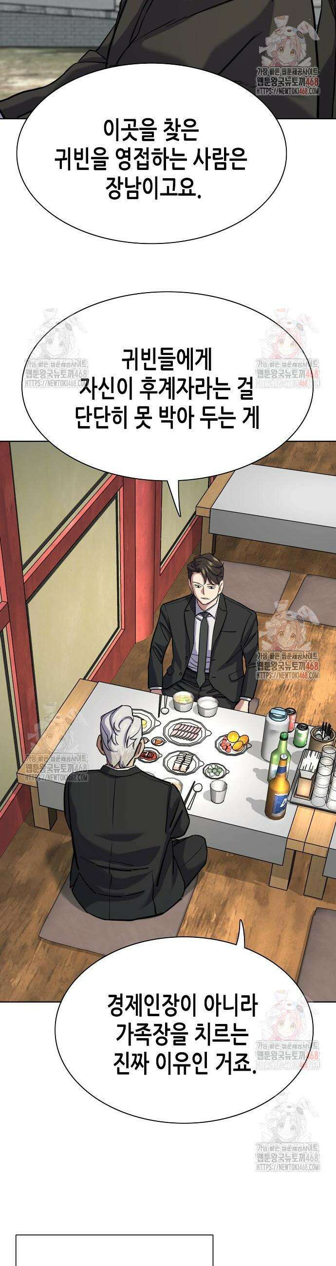재벌집 막내아들 149화 10