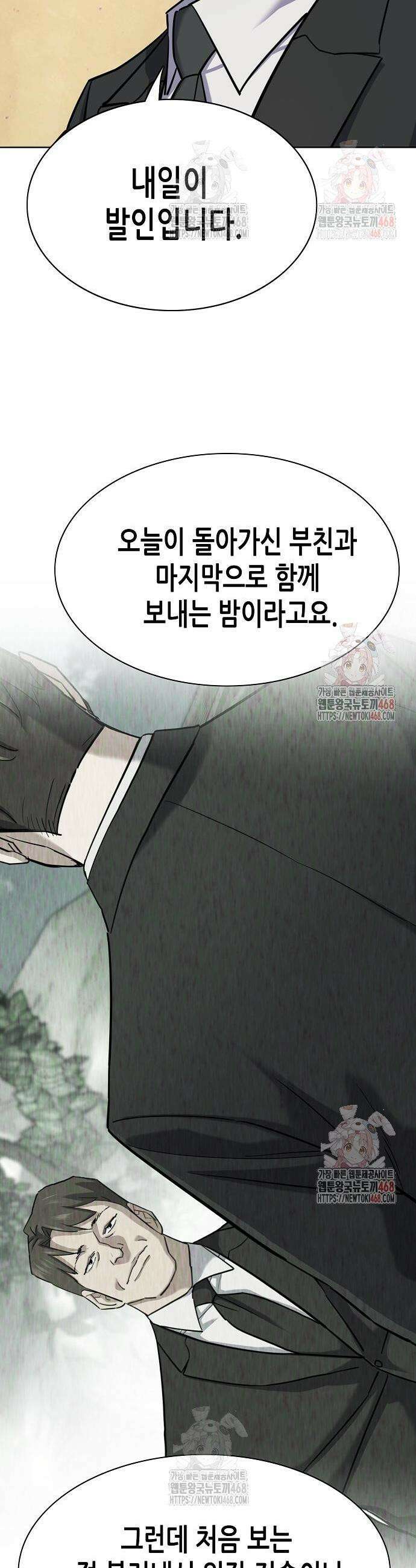 재벌집 막내아들 149화 15