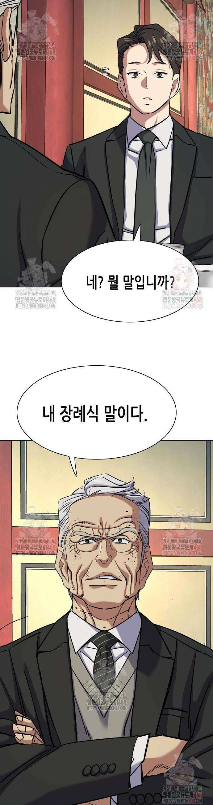 재벌집 막내아들 149화 18