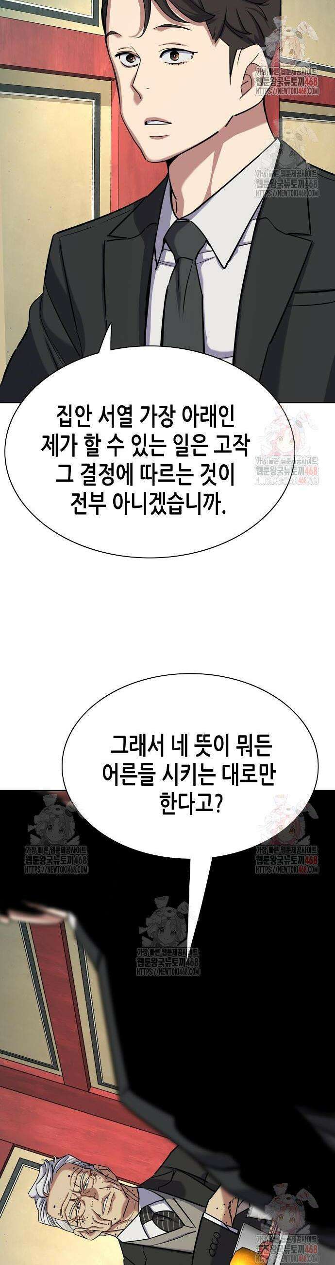 재벌집 막내아들 149화 20
