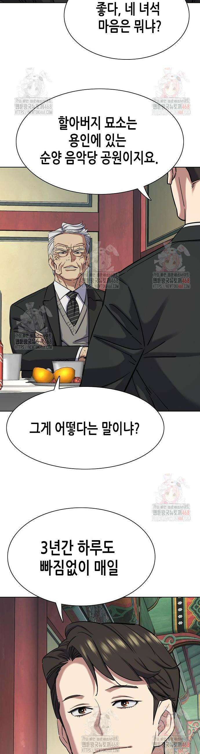 재벌집 막내아들 149화 24
