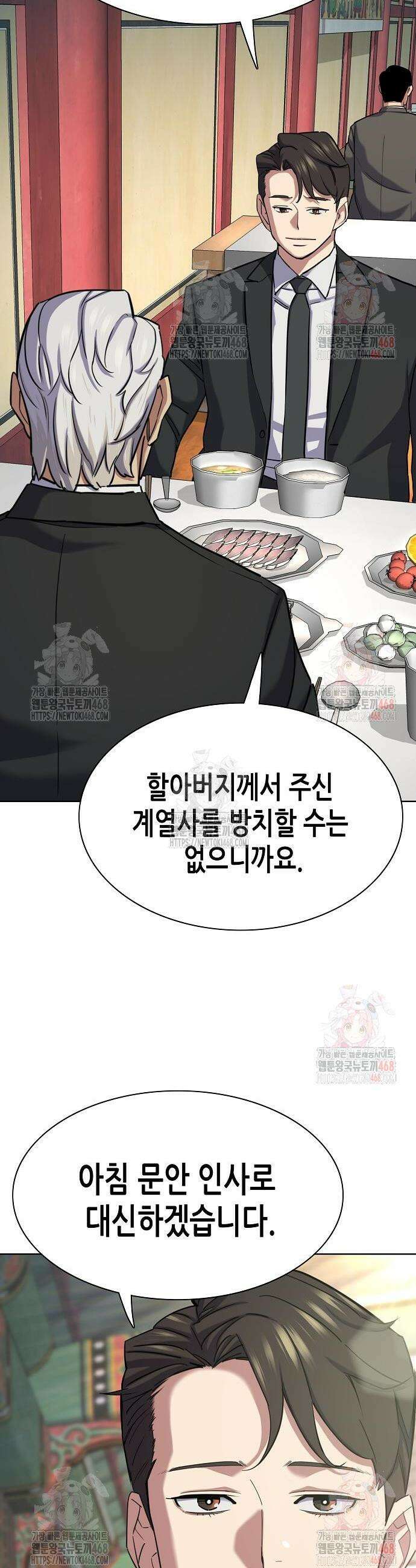 재벌집 막내아들 149화 26