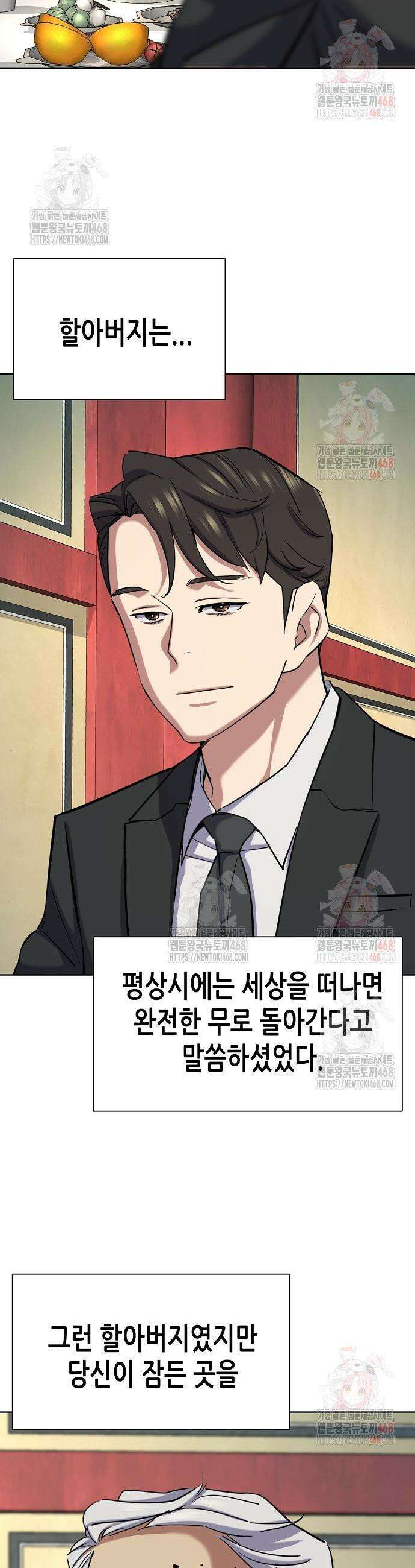 재벌집 막내아들 149화 31