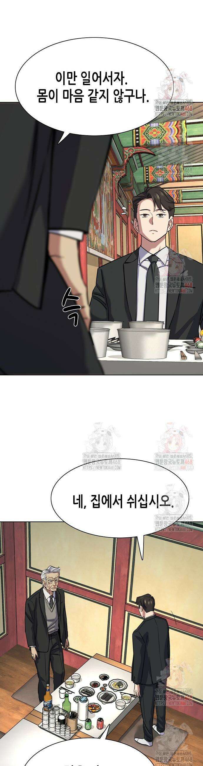 재벌집 막내아들 149화 33