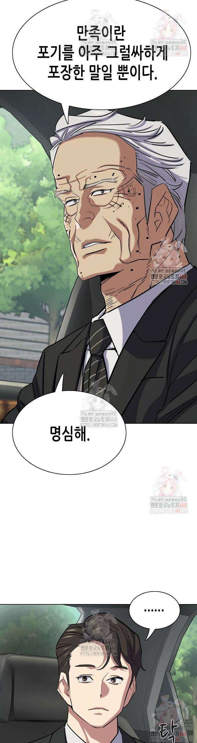 재벌집 막내아들 149화 50