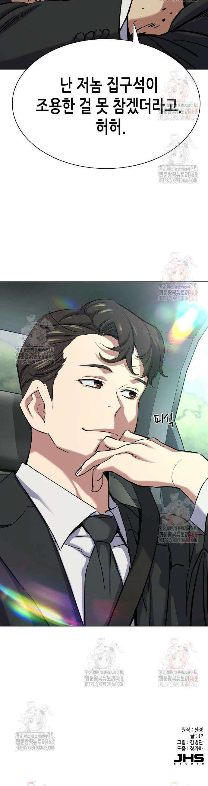 재벌집 막내아들 149화 54