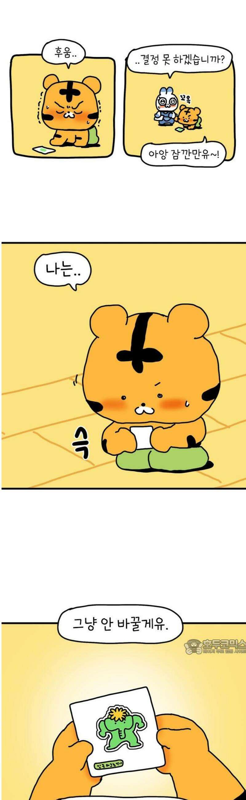 소심한 호랭이 코코 48화 비밀 민들레 정원 (2) 완 2
