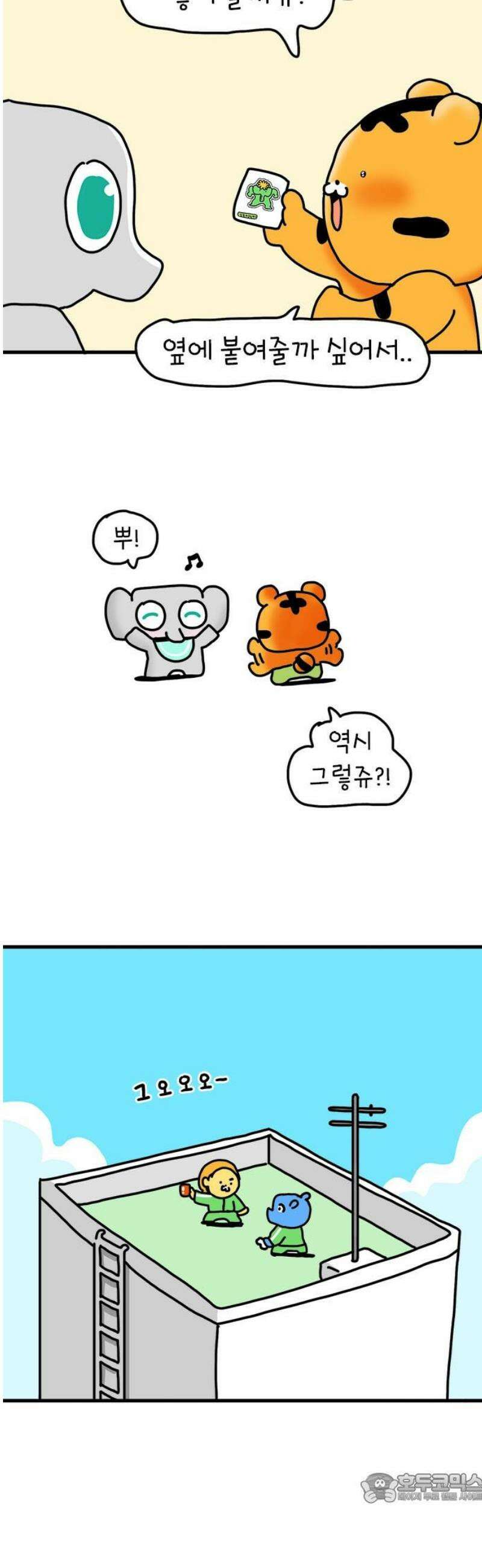 소심한 호랭이 코코 48화 비밀 민들레 정원 (2) 완 4