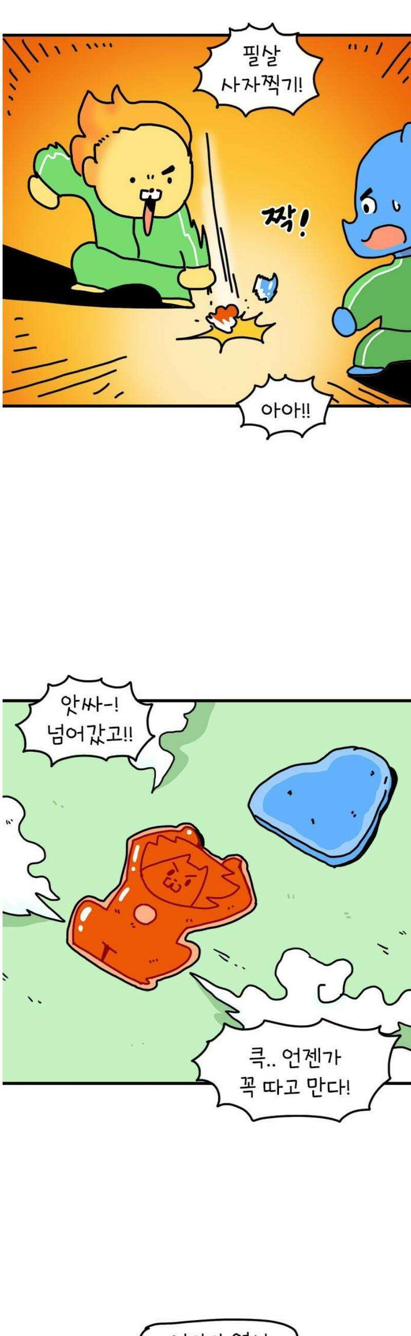 소심한 호랭이 코코 48화 비밀 민들레 정원 (2) 완 5