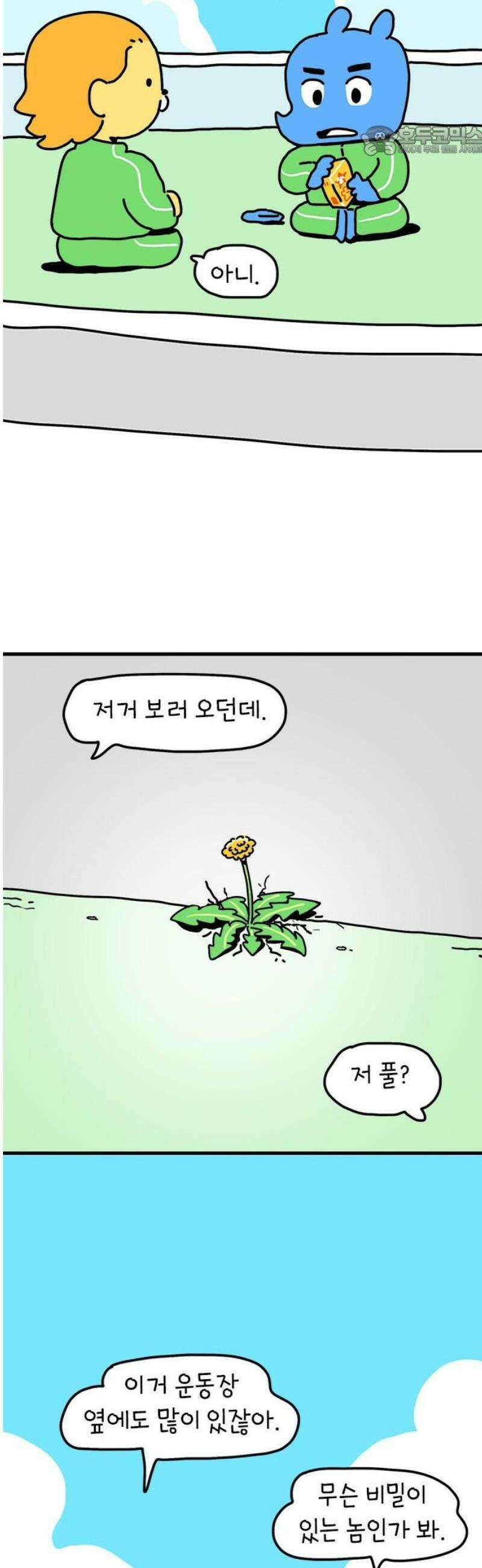 소심한 호랭이 코코 48화 비밀 민들레 정원 (2) 완 7