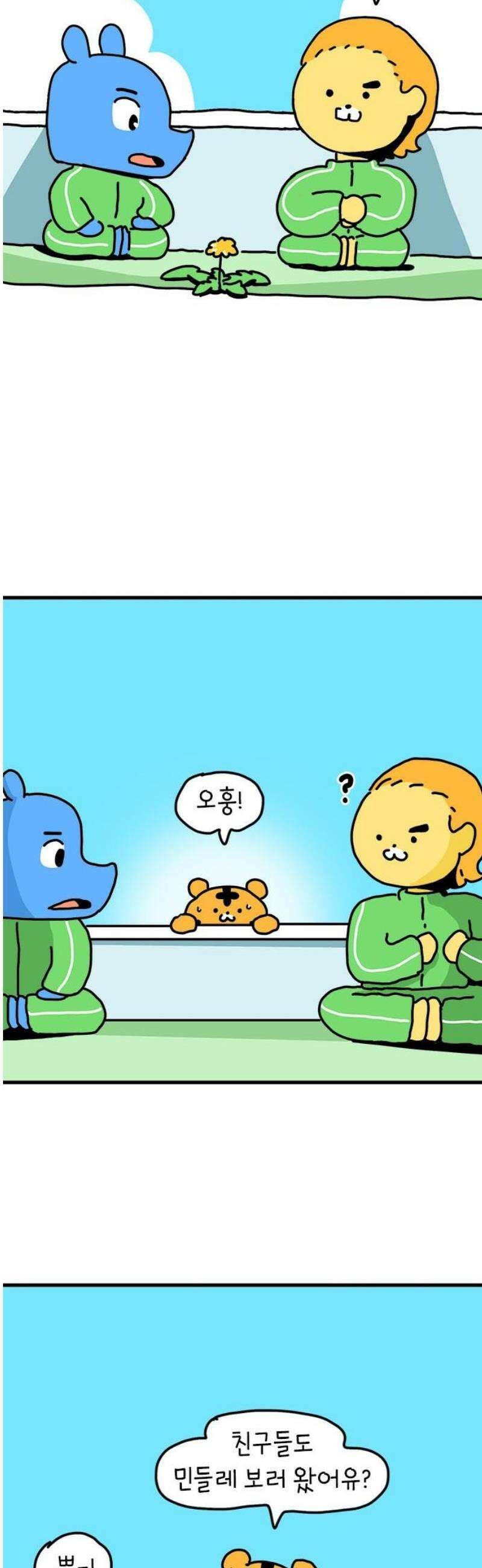 소심한 호랭이 코코 48화 비밀 민들레 정원 (2) 완 8