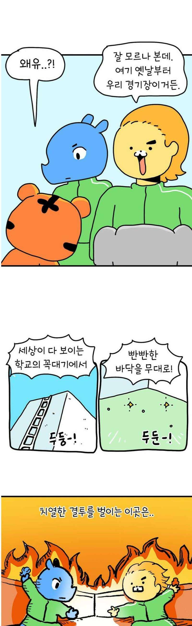 소심한 호랭이 코코 48화 비밀 민들레 정원 (2) 완 10