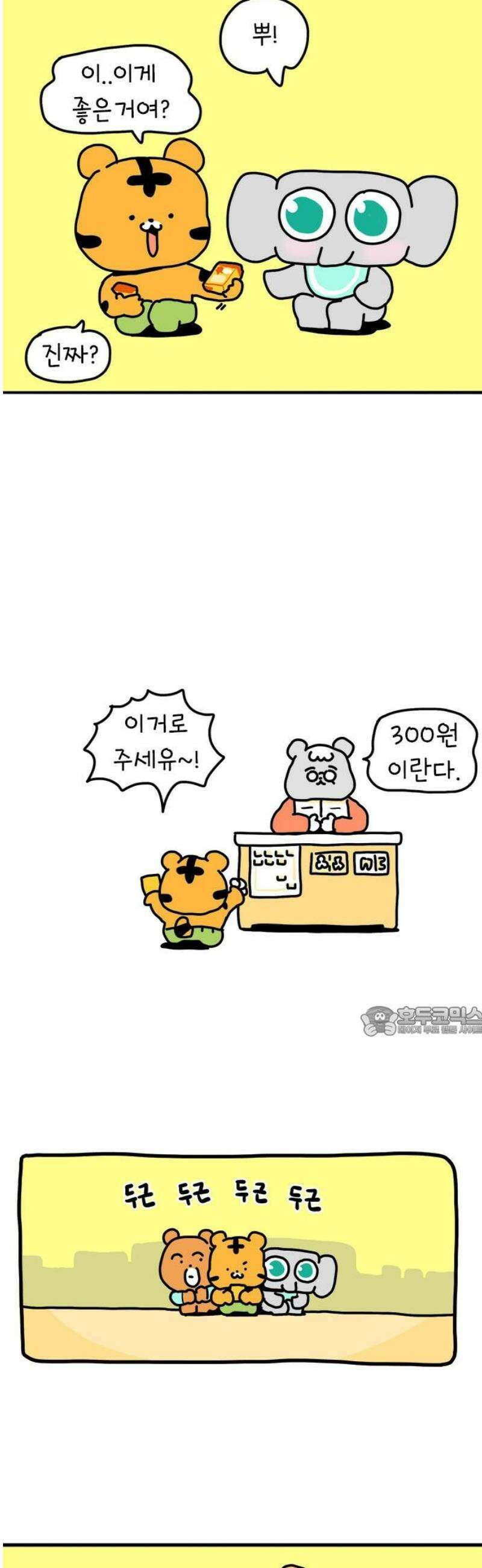 소심한 호랭이 코코 48화 비밀 민들레 정원 (2) 완 15