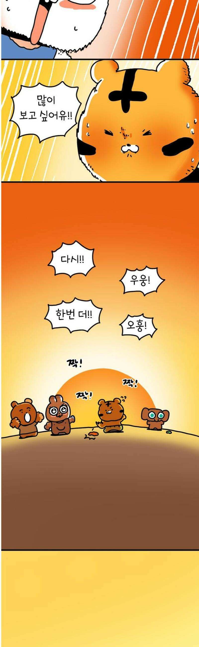 소심한 호랭이 코코 48화 비밀 민들레 정원 (2) 완 20