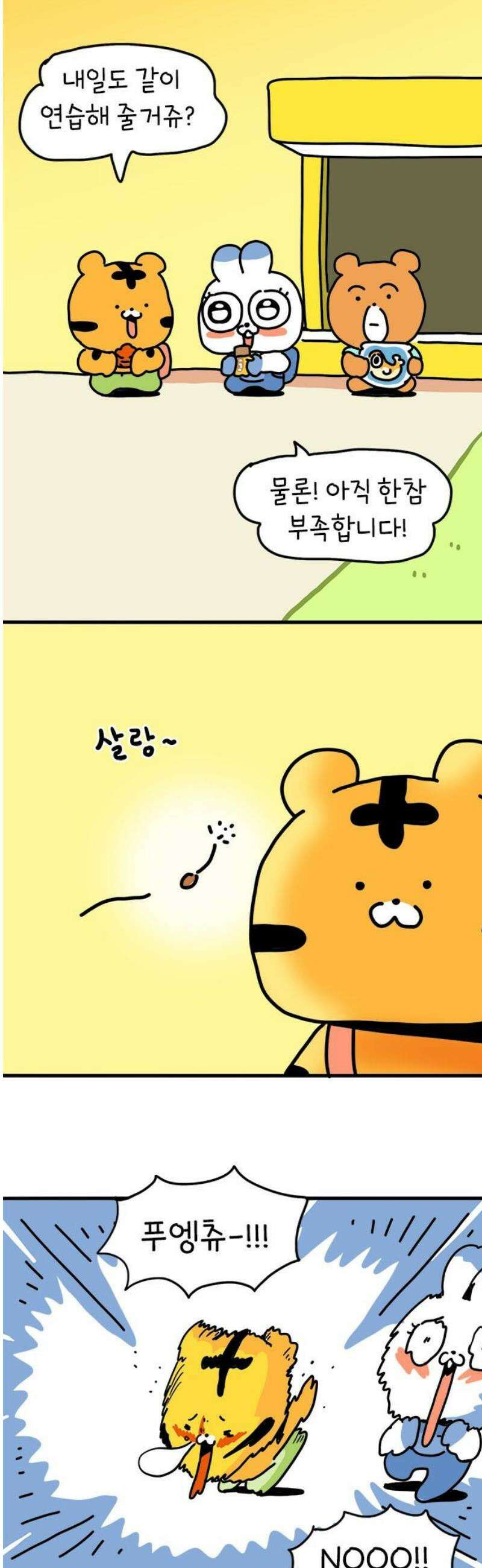 소심한 호랭이 코코 48화 비밀 민들레 정원 (2) 완 21