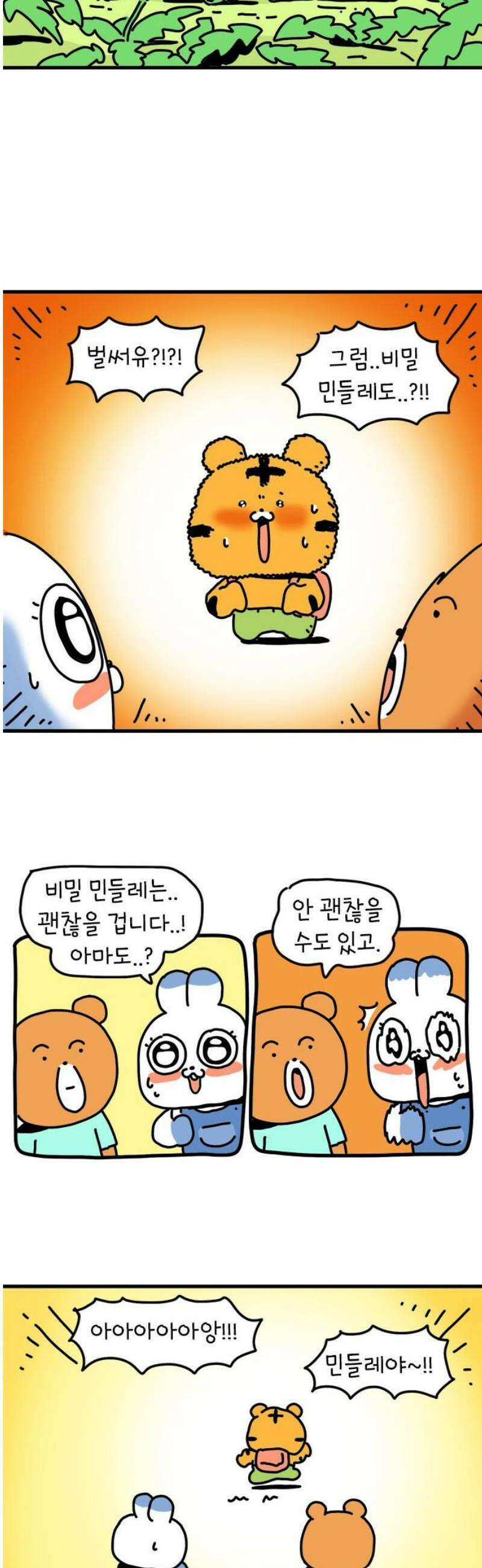 소심한 호랭이 코코 48화 비밀 민들레 정원 (2) 완 23