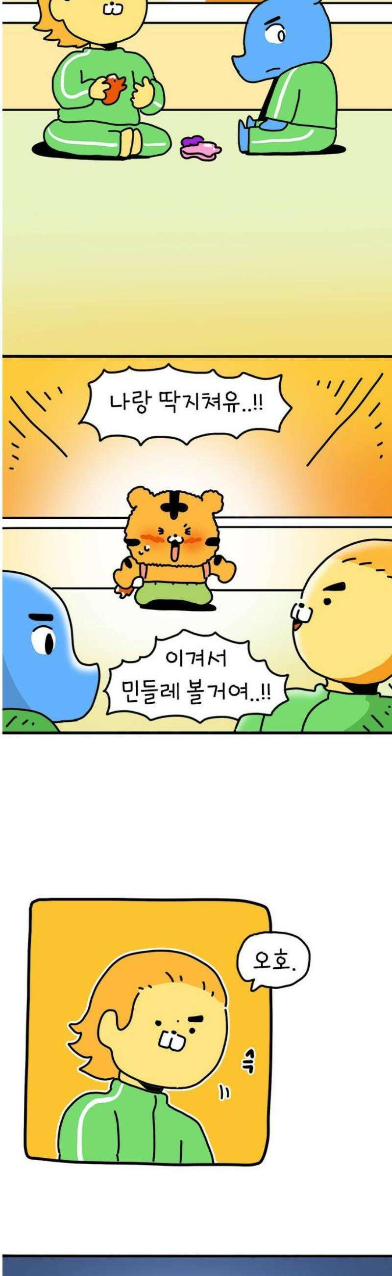 소심한 호랭이 코코 48화 비밀 민들레 정원 (2) 완 25