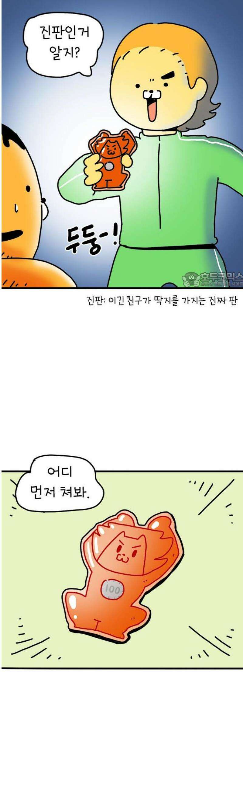 소심한 호랭이 코코 48화 비밀 민들레 정원 (2) 완 26