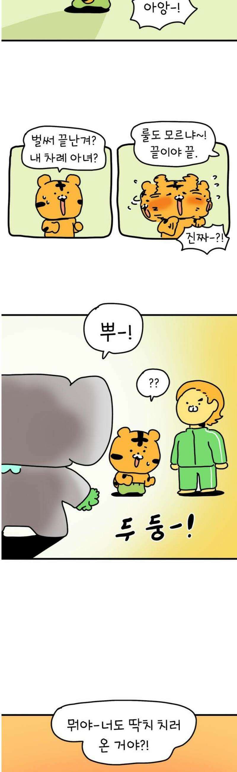 소심한 호랭이 코코 48화 비밀 민들레 정원 (2) 완 29
