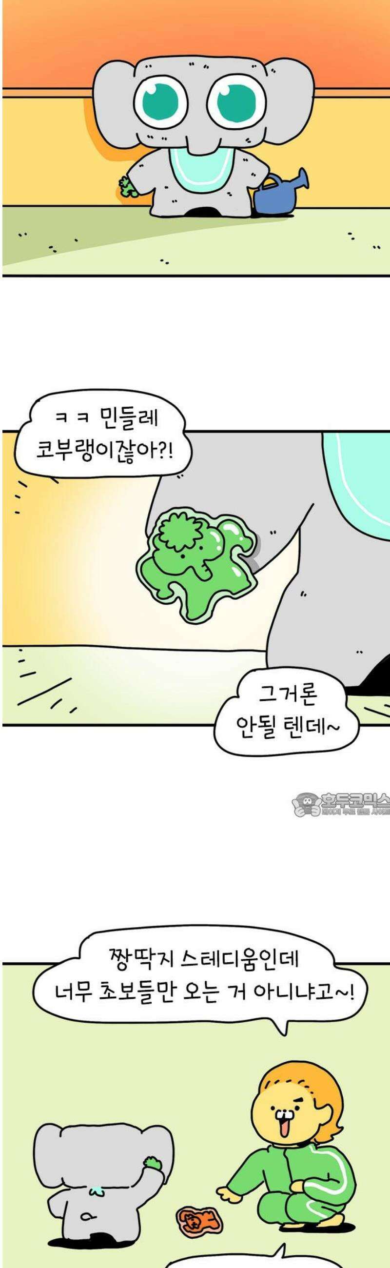 소심한 호랭이 코코 48화 비밀 민들레 정원 (2) 완 30