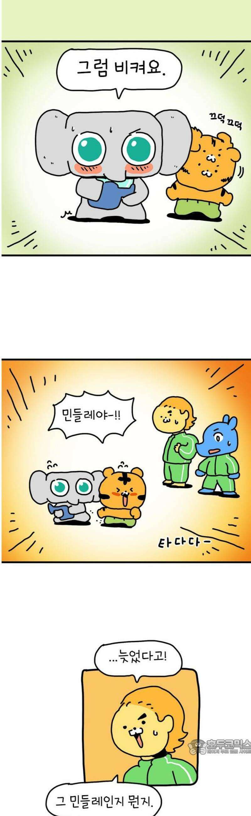 소심한 호랭이 코코 48화 비밀 민들레 정원 (2) 완 34