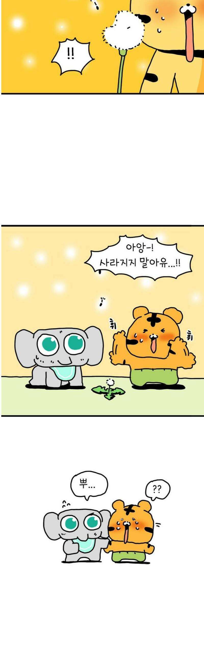 소심한 호랭이 코코 48화 비밀 민들레 정원 (2) 완 36