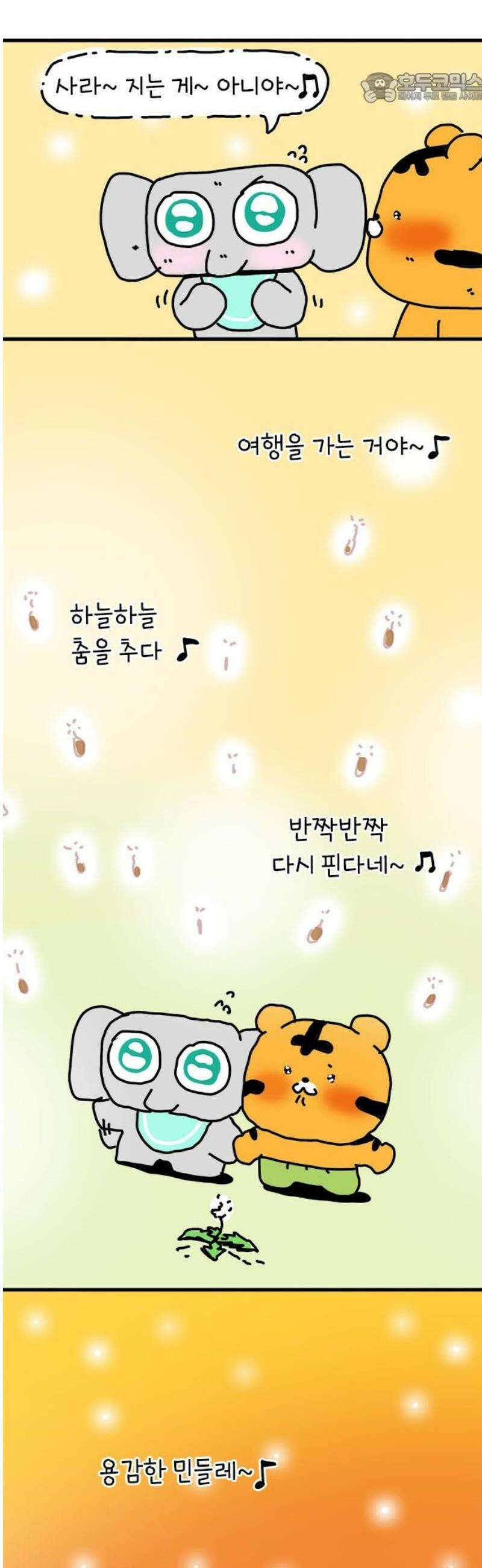 소심한 호랭이 코코 48화 비밀 민들레 정원 (2) 완 37