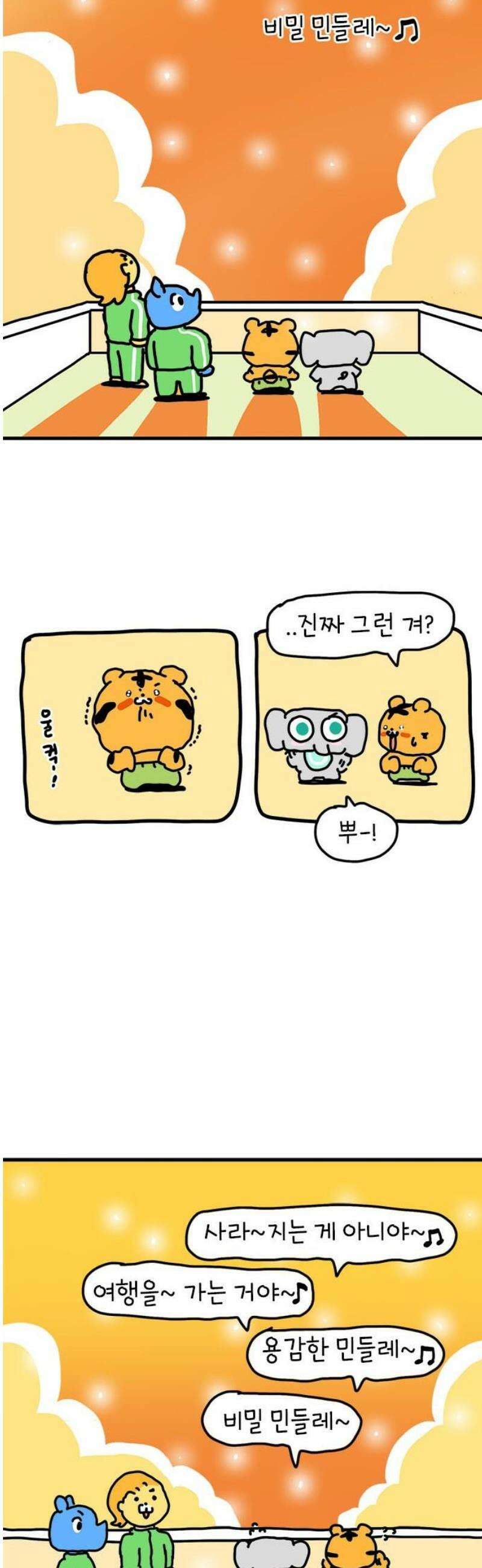 소심한 호랭이 코코 48화 비밀 민들레 정원 (2) 완 38