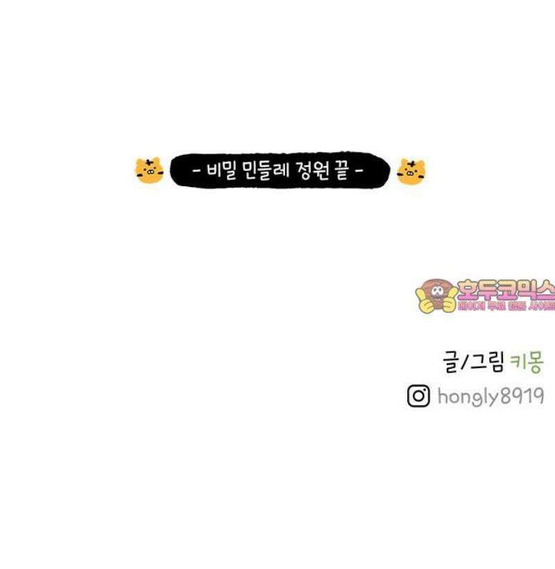 소심한 호랭이 코코 48화 비밀 민들레 정원 (2) 완 41