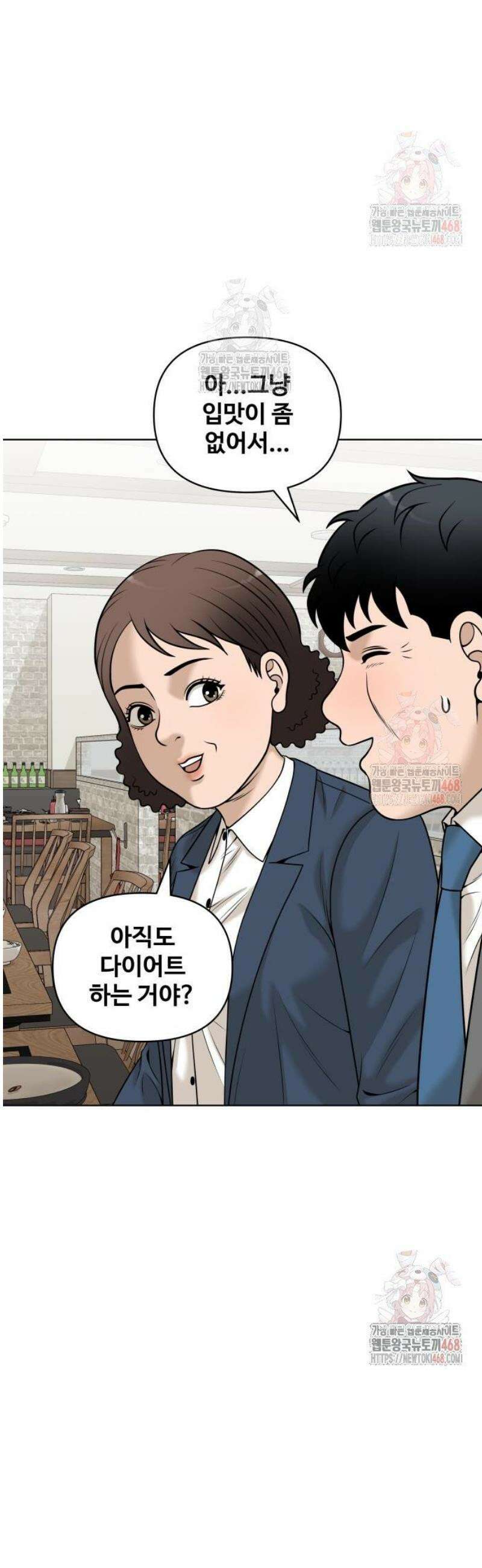 마흔 즈음에 19화 3