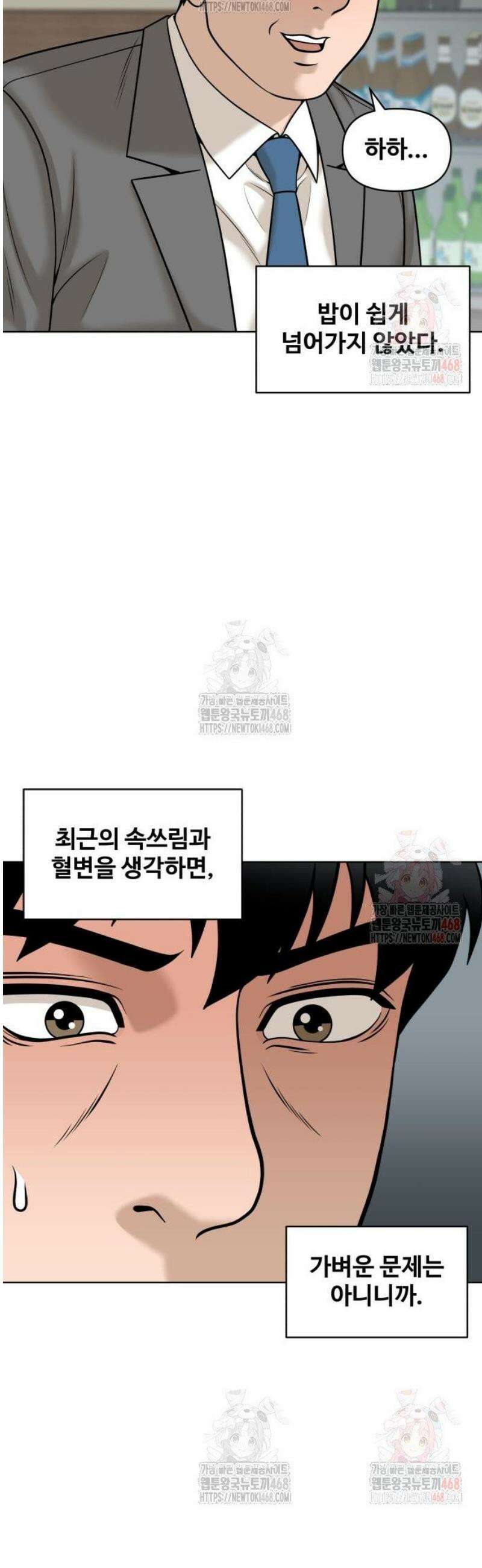 마흔 즈음에 19화 5