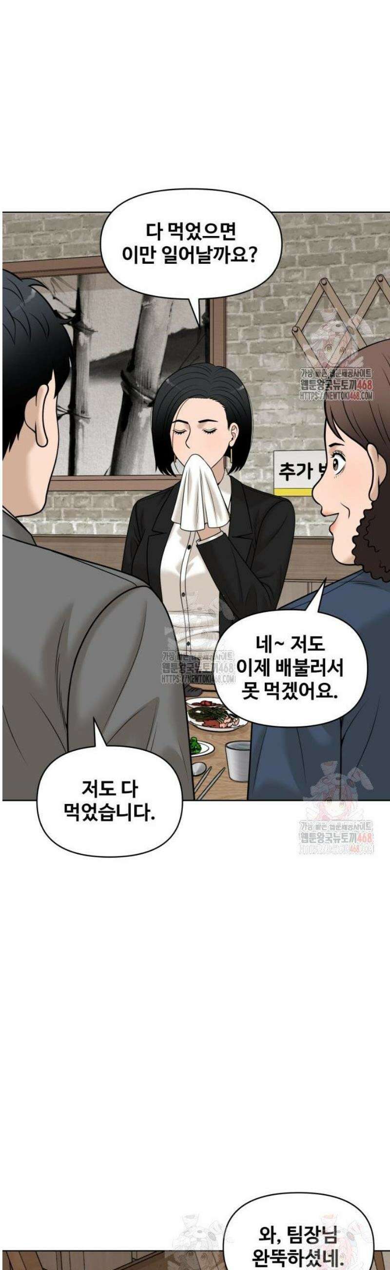 마흔 즈음에 19화 6