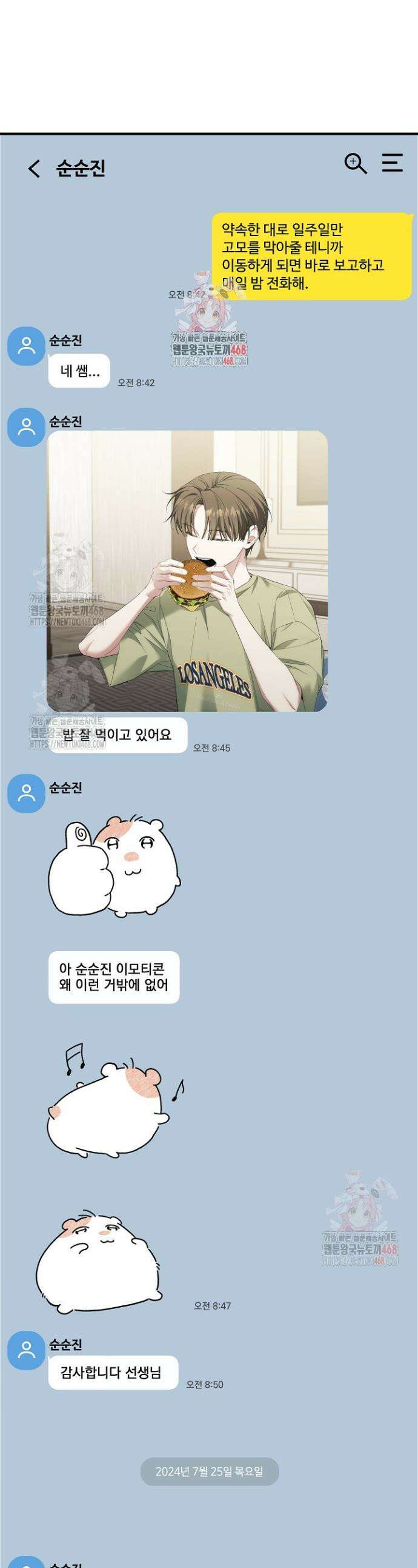 세상만 구하고 은퇴하겠습니다 54화 1