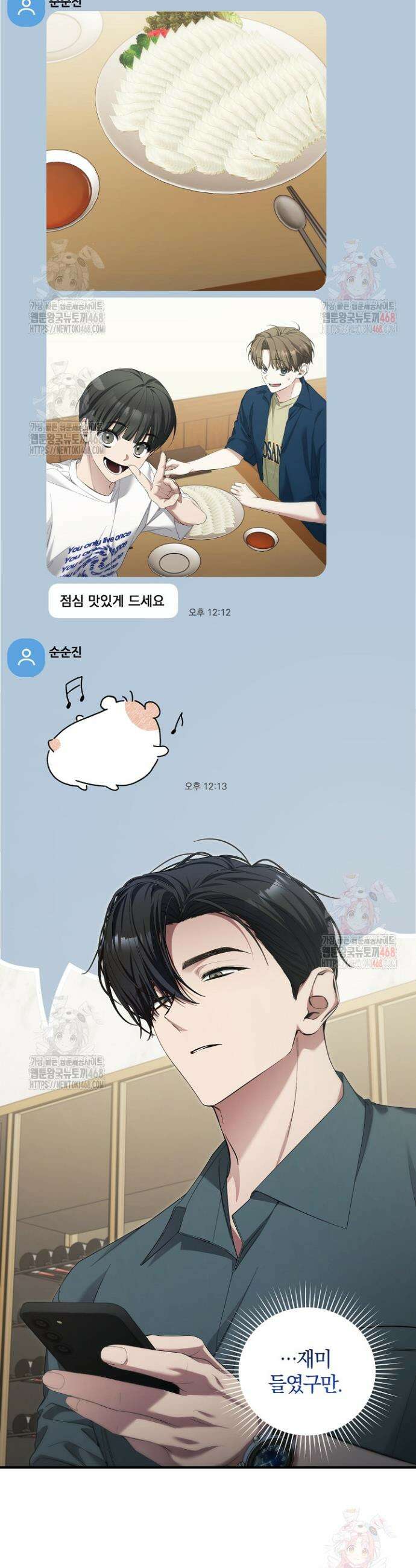 세상만 구하고 은퇴하겠습니다 54화 2
